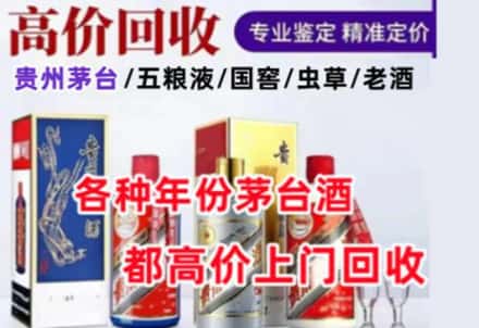 双峰县名酒回收店